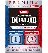 Amazon | KURE(呉工業) オイルシステム デュアルブ 200ml×2 プレミアム