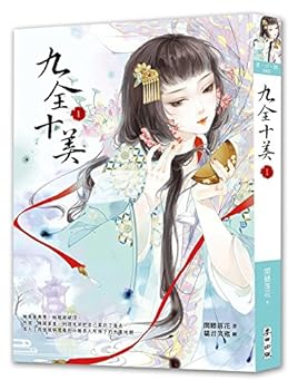 Nine full ten beauty (Traditional Chinese Edition)