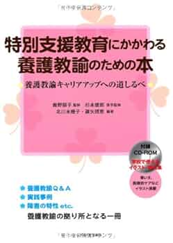 養護教諭特別別科22年度使用セット Amazon.co.jp: 養護教諭のためのICT活用術: ―GIGAスクールでの