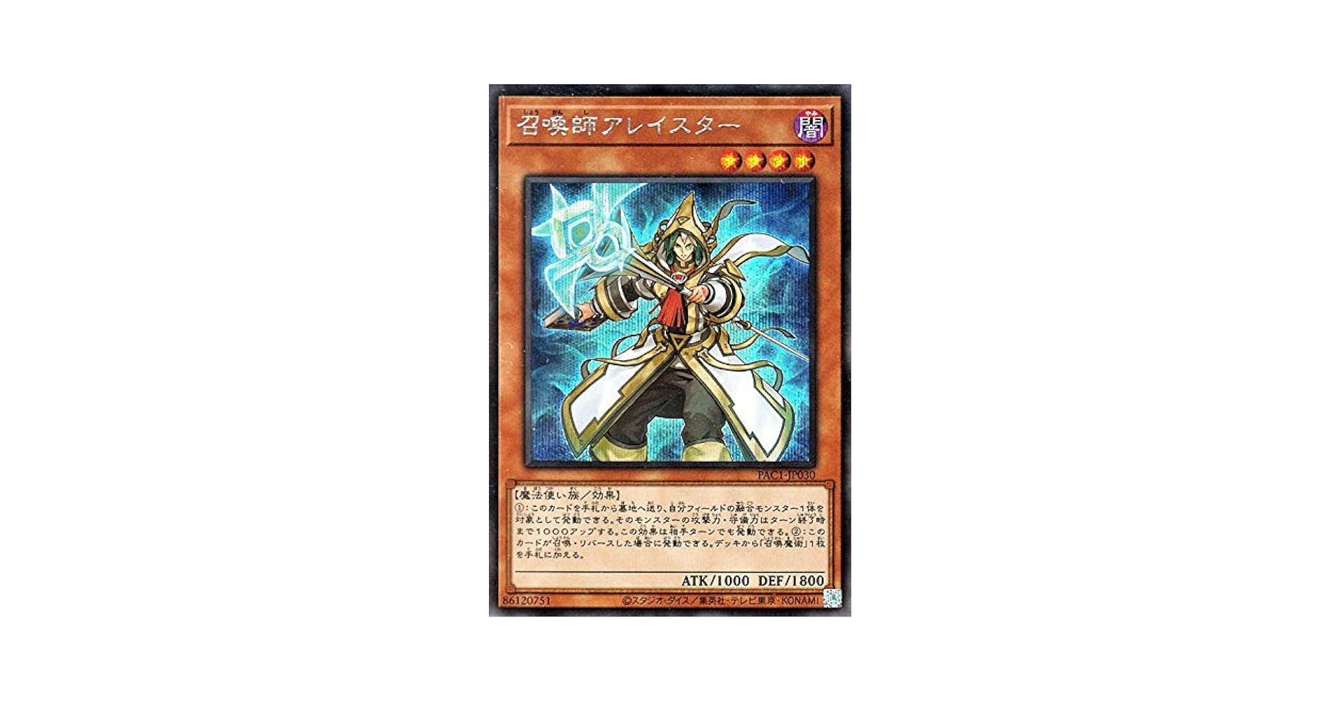 Amazon.co.jp: 遊戯王カード 召喚師アレイスター(イラスト違い