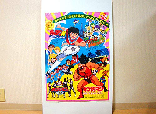 Amazon.co.jp: キャプテン翼/ヨーロッパ大決戦 映画ポスター 検 東映