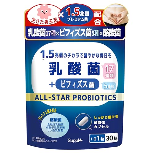 乳酸菌 ビフィズス菌 酪酸菌 サプリ 1.5兆個 30日分 国内製造 サプリメント サプリプラスの商品画像（Amazon）