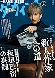 ダ・ヴィンチ 2026年3月号 [雑誌]