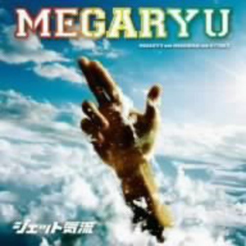 Megaryu Jet Kiryu Amazon Com Music