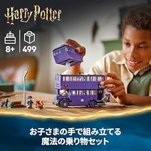 Amazon.co.jp - レゴ® ハリー・ポッター 夜の騎士バスで行く冒険の旅 76446