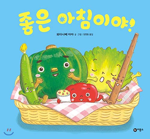 Good morning! (Korean Edition) Aya Watanabe, Chung Youngwon