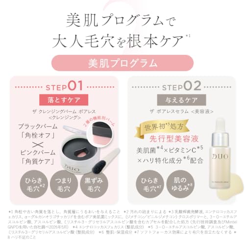 Amazon.co.jp: DUO(デュオ): クレンジングバーム