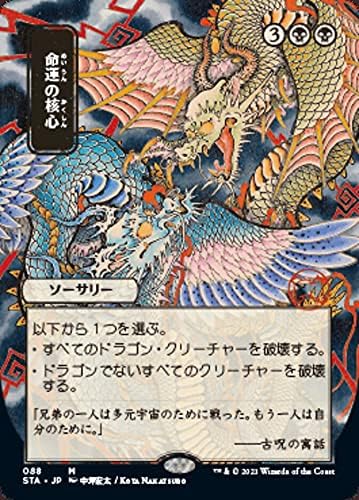 Magic: The Gathering - Crux of Fate (088) - Borderless - Japanese - Foil - Strixhaven Mystical Archive