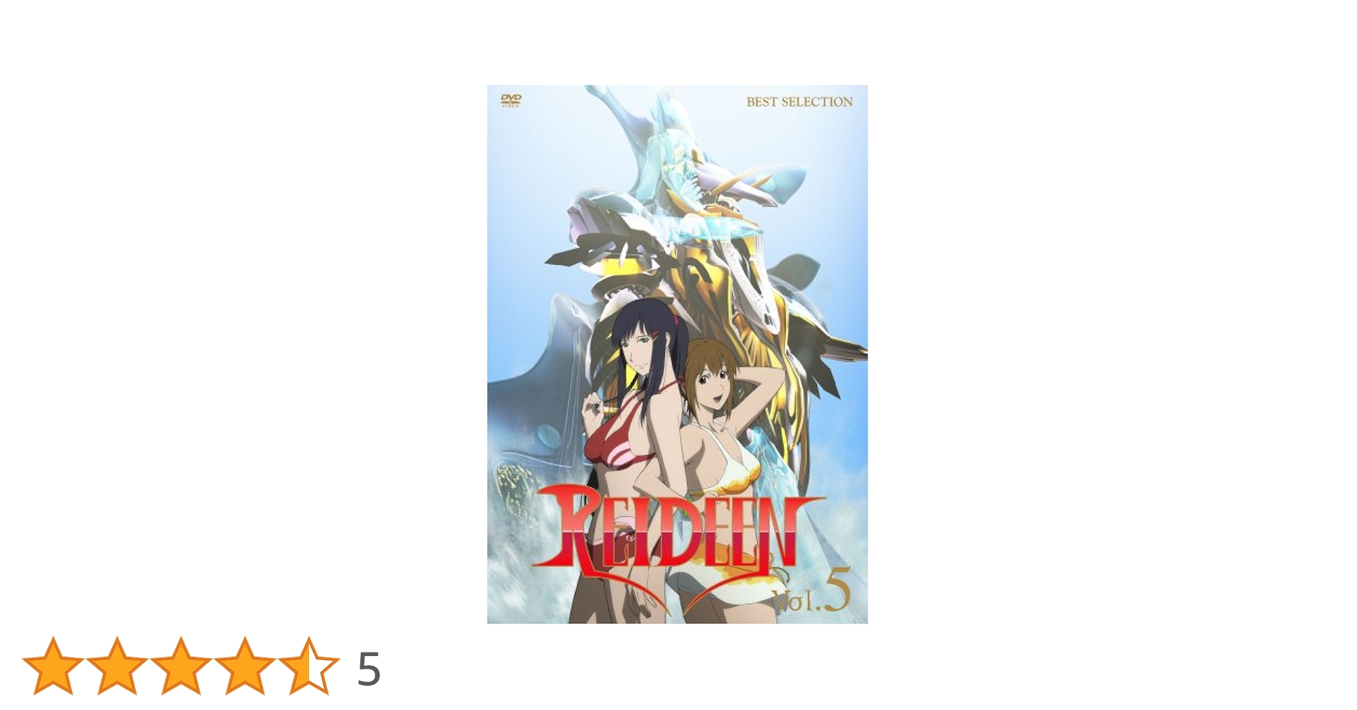 REIDEEN (ライディーン) Vol.5 [DVD] Amazon.co.jp: REIDEEN (ライディーン) Vol.5 [DVD] : 本田貴子
