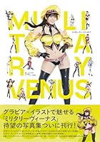 ミリタリーヴィーナス（vol.1）