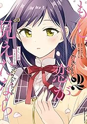 【イラストサイン本】もし、恋が見えたなら 1巻 Amazon.co.jp: もし、恋が見えたなら (1) (角川コミックス・エース