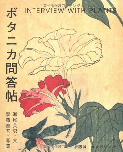 PDFダウンロード ボタニカ問答帖 バイ