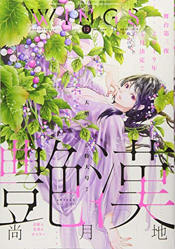 WINGS(ウィングス) 2018年 12 月号