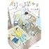 川上佐都「街に躍ねる」