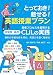 とっておき！魅せる！英語授業プラン　思考プロセスを重視する［中学校・高校］ＣＬＩＬの実践 教科の学習内容を深め、英語力を磨く指導法