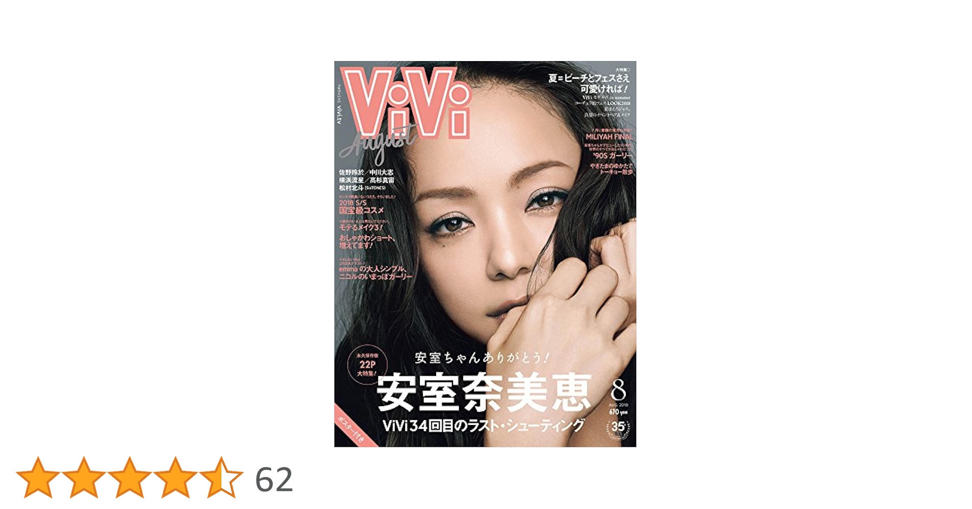 送料無料 ❤️ViVi 安室奈美恵 Amazon.co.jp: 安室奈美恵 ViVi 2018年8月号 ポスター 切り抜き
