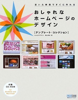 おしゃれなホームページのデザイン テンプレート コレクション ユルユラデザイン 奥山 寿史 本 通販 Amazon おしゃれなホームページのデザイン テンプレート コレクション ユルユラデザイン 奥山 寿史 本 通販 Amazon