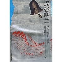 Shen gu you lan: Zhan shi "guo mu" feng cai ("Kang Ri zhan zheng shi" cong shu) 7563314040 Book Cover