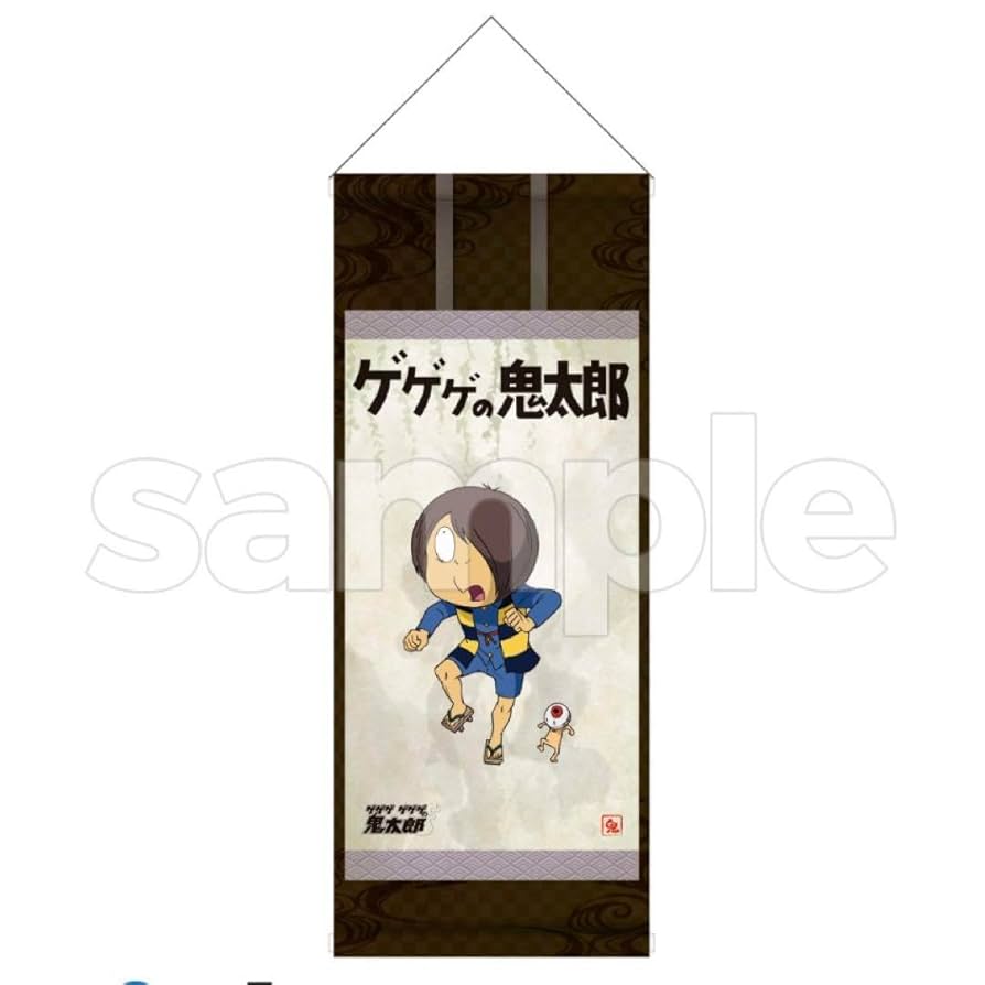 Amazon.co.jp: ゲゲゲの鬼太郎 掛け軸 (第二期)鬼太郎、目玉