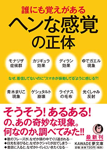 楽天 無料電子書籍 誰にも覚えがあるヘンな感覚の正体: なぜ、着信してないのに“スマホが バイ