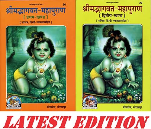 Shrimad Bhagvat Maha Puran (Combo Pack Of Part-1 & 2) (Gita Press...
