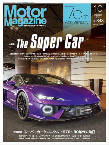 Motor Magazine 2025年10月号/No.843