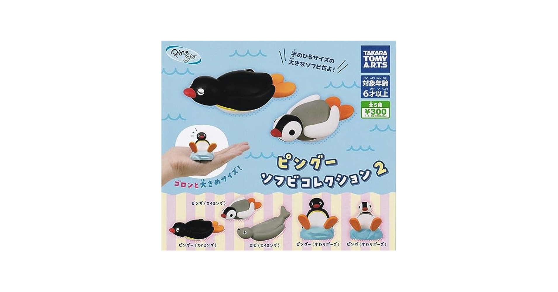 Amazon.co.jp: Pingu Soft Vinyl Collection 2 Complete 5 Types