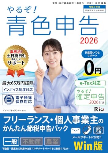 やるぞ！青色申告2026