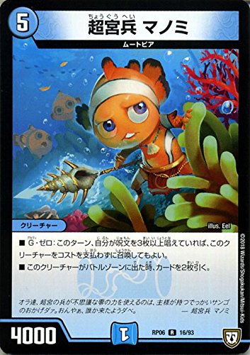 デュエマ　マノミ　ポセイドン　S tar 一枚300円 Amazon.co.jp | デュエルマスターズ 双極篇 超宮兵 マノミ（レア