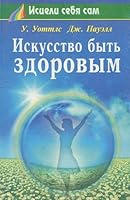 Iskusstvo byt zdorovym 5887821884 Book Cover