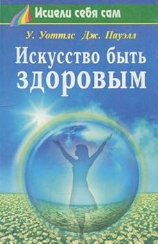 Paperback Iskusstvo byt zdorovym Book