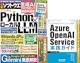 22円お得!日経ソフトウエア 2024年 9 月号
