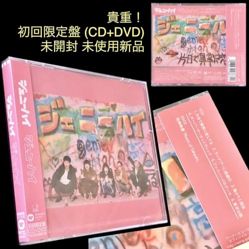 初回生産限定盤 CD+DVD1stミニアルバムジェニーハイ 川谷絵音 小籔千豊 くっきー 中嶋イッキュウ 新垣隆 ゲスの極み乙女のサムネイル