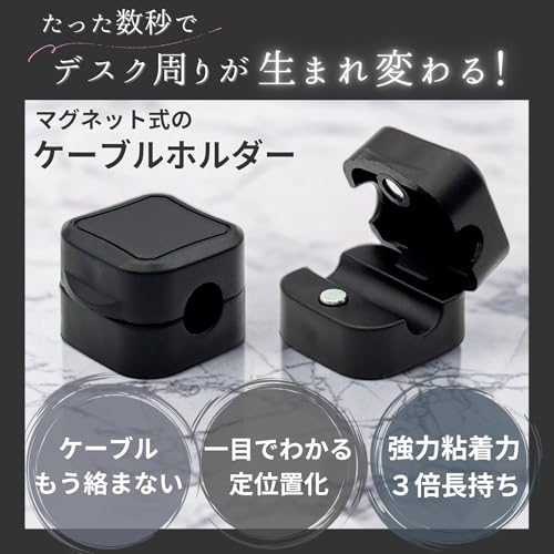 cleaning princess 【ブラック８個セット】マグネット式ケーブルホルダー の商品画像 1