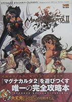 Magna Carta Ii Game Art and Guide Book Xbox 360 RPG Game 4047261092 Book Cover