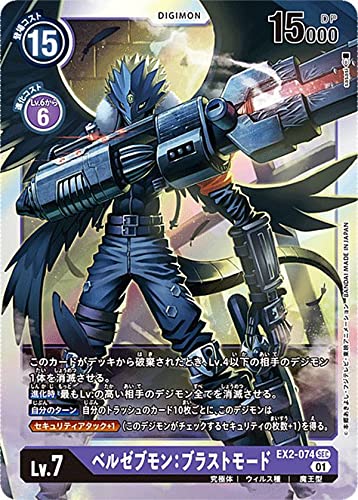 Amazon.co.jp: デジモンカードゲーム EX2-074 ベルゼブモン：ブラスト