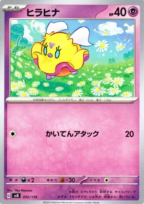 Amazon.co.jp: ポケモンカード svD exスタートデッキ ヒラヒナ (055