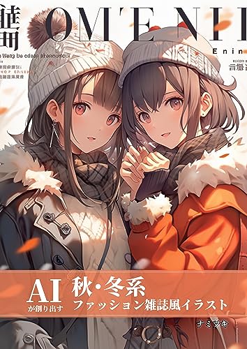 Autumn Winter fashion magazine style illustrations created by AI (Japanese Edition)