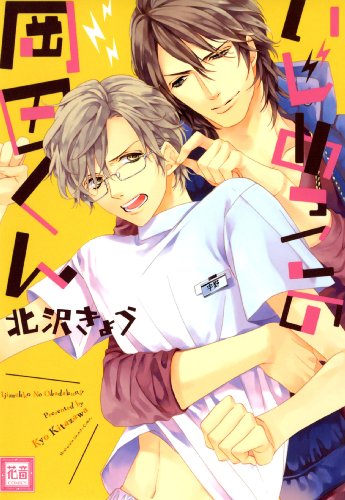 『いじめっこの岡田くん』