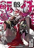 任侠転生－異世界のヤクザ姫－ 第35話 王家の渡り橋1 (サンデーGXコミックス)