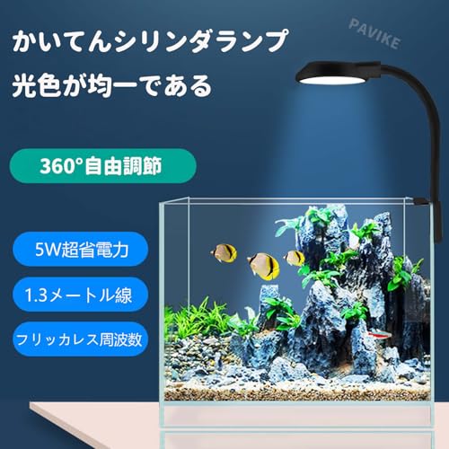 PAVIKE 水族館 クリップライト 照明小型成長ライト クリップ式水槽ライト タイマー付き 28個ランプ 3段调光でき 10階段の光量 6W 360角度調節可能 小型・軽量・高輝度 低エネルギー 水族館 水草育成 水槽照明 ワイドクリップ 熱帯魚 メダカ 金魚に最適 の商品画像 1