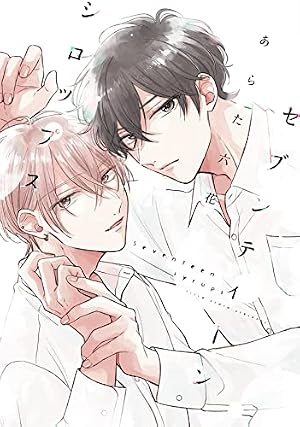 僕の番はサラブレットΩ (G-Lish Comics) | あらた六花 |本 | 通販 | Amazon