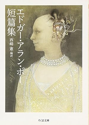 エドガー・アラン・ポー短篇集』｜感想・レビュー - 読書メーター