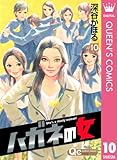 ハガネの女