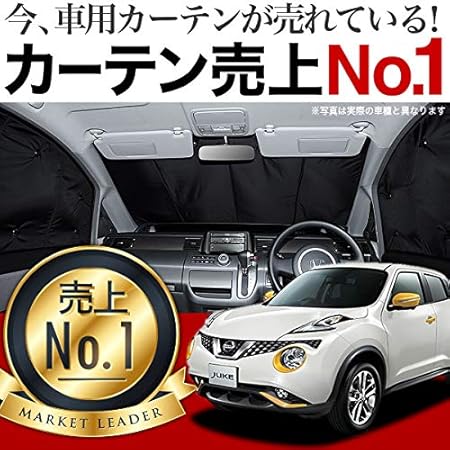 Amazon 01s B018 Fu ジューク F15系 車用 カーテン 一位獲得 遮光防水 プライバシー サンシェード フロント用 車内で仮眠 紫外線 日除け 盗難防止 内装ドレスアップやカスタムパーツに カーフィルム 車中泊 グッズ エアコン安定燃費向上 フルマルチシェード