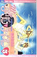My Darling Lion, Vol. 3 4091373232 Book Cover