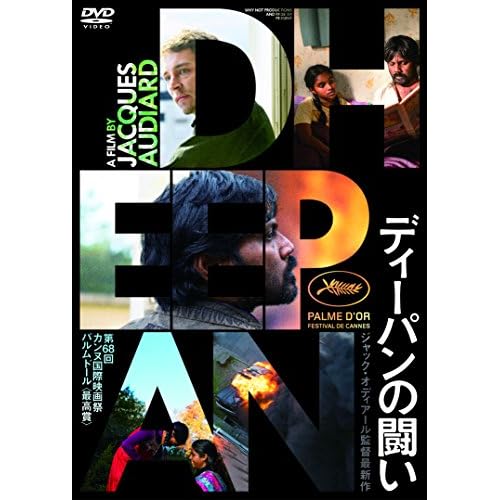 ディーパンの闘い