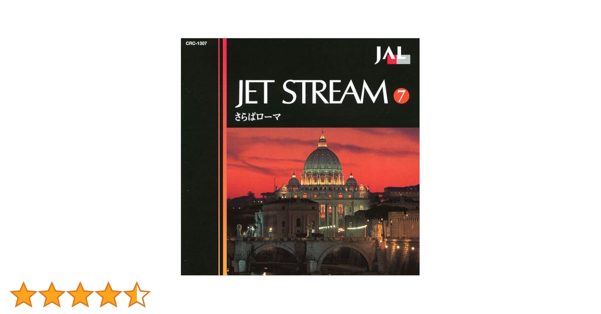 JALジェットストリームCD 全49枚セット（城達也ナレーション入り） Amazon.co.jp: ジェットストリーム 7 さらばローマ 城達也