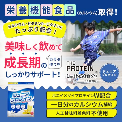 武内製薬 THE PROTEIN ジュニアプロテイン 1kg