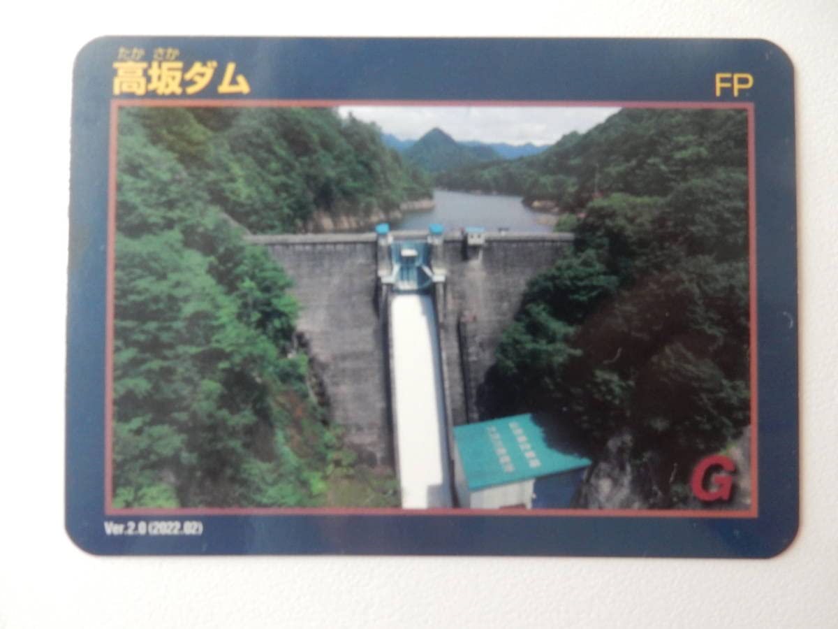 Amazon.co.jp: Vo2高坂ダムたかさかダム ダムカード山形県最上郡真室川
